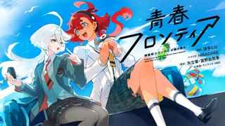 【朗報】水星の魔女のスレミオが普通の高校生だった世界線の公式百合漫画が連載開始!