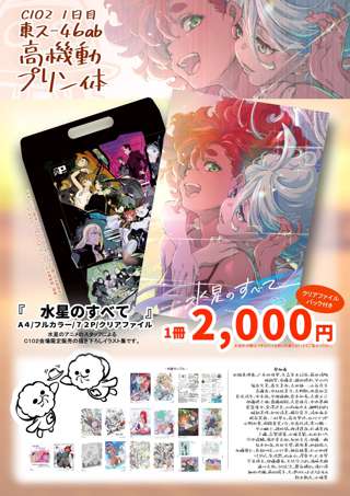 機動戦士ガンダム水星の魔女さん、コミケでとんでもない画集を出してしまう