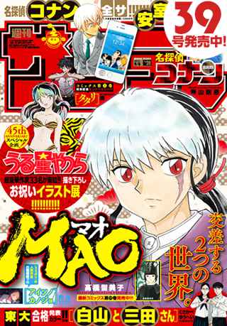 「うる星やつら」45周年をマンガ家33人がお祝い！あだち充、青山剛昌、尾田栄一郎、空知英秋ら参加