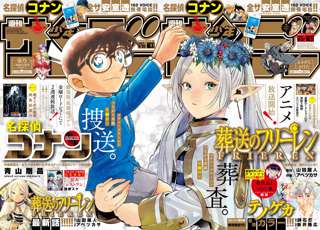 週刊少年サンデーの新たな看板漫画、決まる