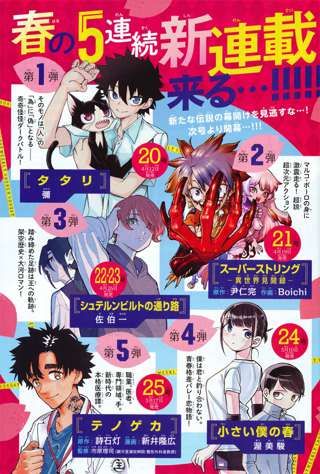 Dr.STONEの作者、サンデーで新連載！