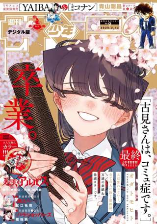 古見さんはコミュ症です、最終回wwwww