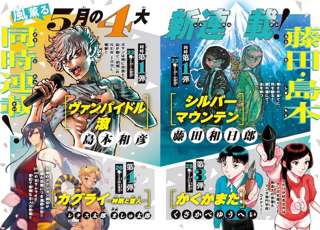【朗報】少年サンデー、藤田和日郎＆島本和彦の新連載が２本同時にスタート