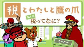 財務省、アニメ『秘密結社 鷹の爪』とコラボｗｗｗｗｗ