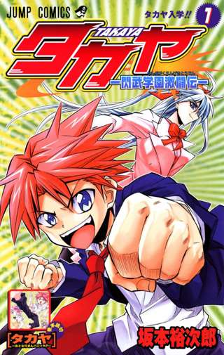 『タカヤ』『恋染紅葉』の作者、WEB漫画の編集長になっていた