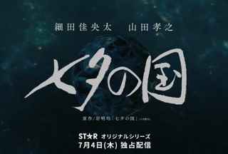 【速報】寄生獣の作者の名作を実写化『七夕の国』、めっちゃ面白そう