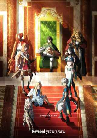アニメ『盾の勇者の成り上がり』第5期制作決定！！！