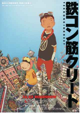 【速報】ワイ、アニメーション映画『鉄コン筋クリート』観了