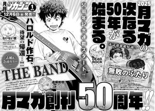 【速報】大人気漫画『BECK』の作者、新たなバンド漫画を連載開始！！