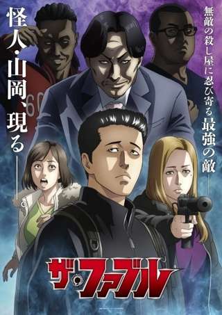 アニメ「ザ・ファブル」2期、キャスト発表されるーーーーー
