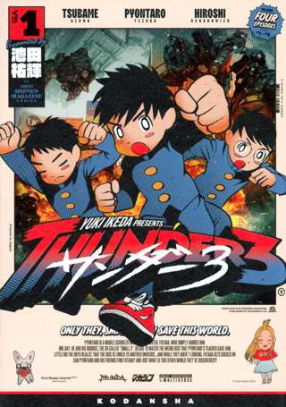 【朗報】サンダー3の作者、GANTZの奥浩哉だった