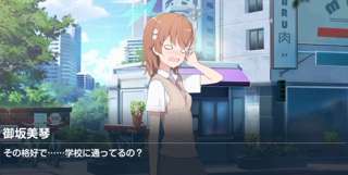 『とある科学』の御坂美琴さん、ブルアカキャラの露出狂ファッションにドン引きする