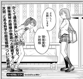 漫画「とある科学の超電磁砲」ついに最終回