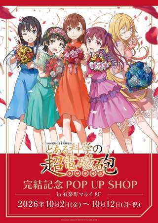 【朗報】「とある科学の超電磁砲」完結記念！POP UP SHOP 開催決定！！！