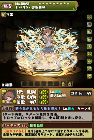 【悲報】ワイ、パズドラで御坂美琴が出ずに泣く