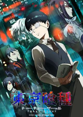【悲報】「東京喰種」とかいう真面目にアニメ化してれば呪術以上・鬼滅未満は売れたであろうコンテンツ