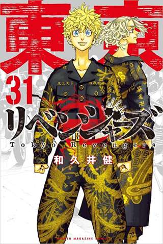 【悲報】漫画『東京卍リベンジャーズ』単行本がついに発売されるも阿鼻叫喚に、最終巻にやはり酷評の嵐