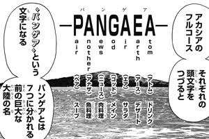 【悲報】トリコの『グルメ界編』のアカシアのフルコース獲得手順、ガチでネット民の半分が理解出来ていない