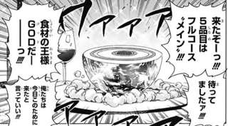 【悲報】トリコって一応グルメ漫画のくせに全く料理せんよな