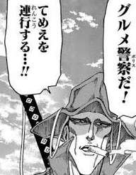 【悲報】漫画「トリコ」で致命的なツッコミ所が見つかってしまうｗｗｗｗ