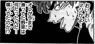 【大炎上】トリコさん、食材に暴言「今までの野菜は腐ってた」wwww