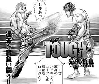 【悲報】人気漫画タフ、Web連載が始まったのに誰も読んでない…