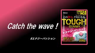 タフグミ「夏だ！海だ！タフグミだ！」