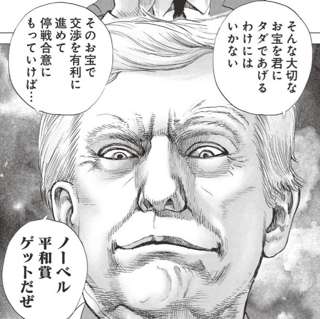 🇺🇸トランプ大統領「🇯🇵サナエはタフ」と称賛