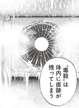 推理漫画「-30度の部屋で血栓を作り殴打する事で即死させる。これで証拠は残らない」