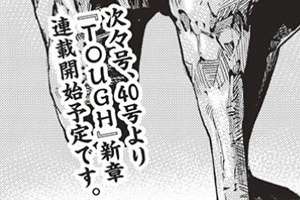 【朗報】タフ新シリーズが9月22日から連載開始！龍星からタフくんに主人公交代か！？