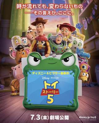 【悲報】映画『トイストーリー5』のポスター、日本だけ女キャラが後ろにいき炎上