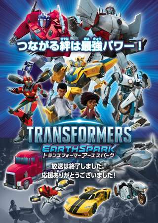 最近のアニメ版トランスフォーマー、ほとんど不人気で打ち切られてしまう……
