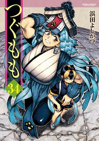 「つぐもも」とかいう過小評価されてる漫画