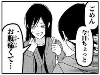この漫画にイライラする女は結婚向いてないらしい…