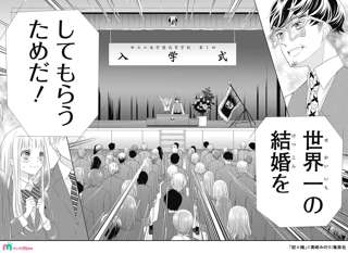 【画像】最近の少女漫画、設定がぶっ飛びすぎてなろうより面白い