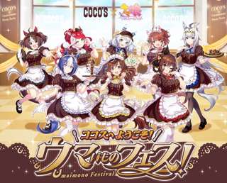 ウマ娘のココスコラボアクスタ、早速売り切れ店舗が出ている模様