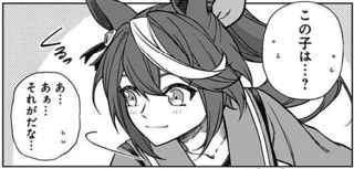 ウマ娘シンデレラグレイさん、トウカイテイオーが登場してしまう