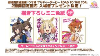ウマ娘の映画特典、メルカリで爆売れwwwww