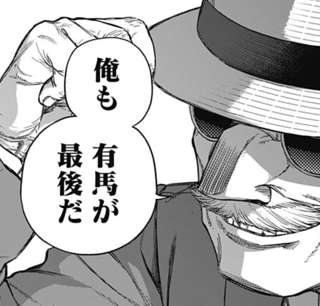 ウマ娘シンデレラグレイさん、六平がオグリのトレーナーをやめてしまう…