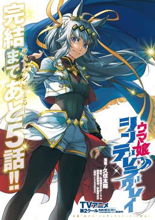 ウマ娘シンデレラグレイさん、オグリの心臓が復活してしまう