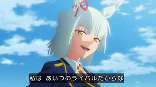 ウマ娘シンデレラグレイさん、アニメ14話もめっちゃ面白い