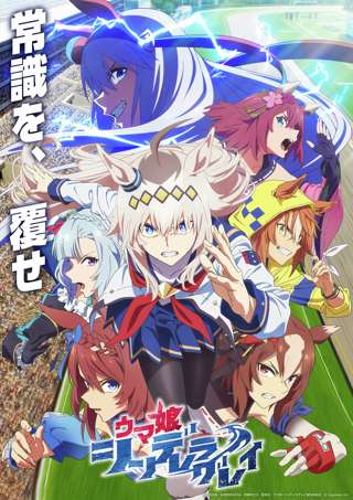 今期覇権アニメ「前橋ウィッチーズ」と「ウマ娘シンデレラグレイ」のみになる…