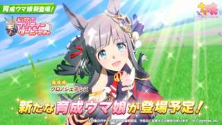 ウマ娘のクロノジェネシスちゃんかわいいwww