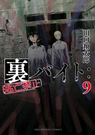 【悲報】マンガワン最後の希望、裏バイトのネタ切れ感が否めない