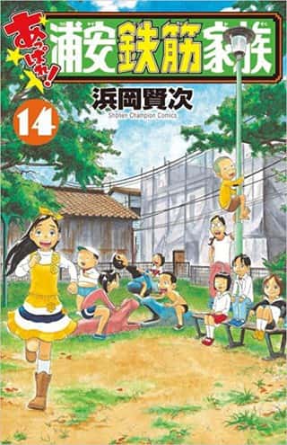 「浦安鉄筋家族」←この作品についてのお前らの評価😡