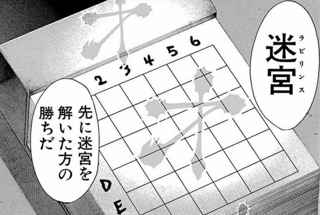 ワイジ、嘘喰いを読破する