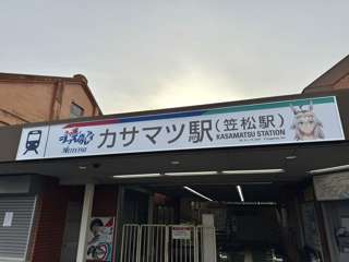 【悲報】岐阜、ウマ娘とのコラボで駅名をイジってしまう