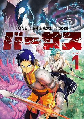 村田雄介さん、ONEのバーサスが漫画賞を受賞して脳破壊される……