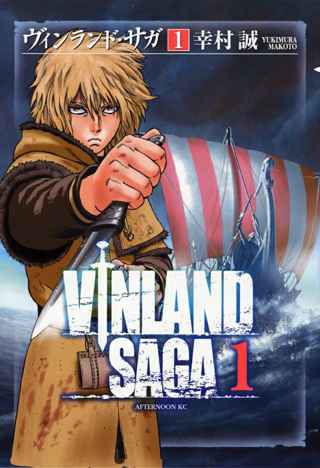 ヴィンランド・サガ、次号完結