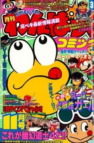 彡(ﾟ)(ﾟ)「コロコロコミックやんけ！載ったろ！」